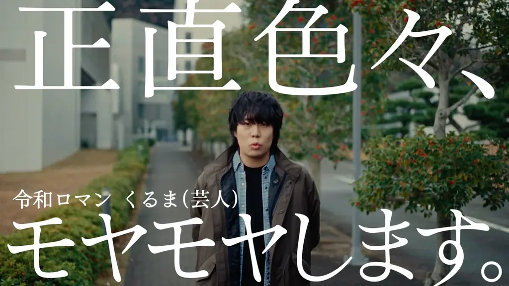 IDOM CaaS Technology、お笑いコンビ「令和ロマン」のくるまさんを、だれでもノレルのCMに起用。初のクルマサービス大型タイアップで、等身大の挑戦を描く新CMを放映開始 画像 4