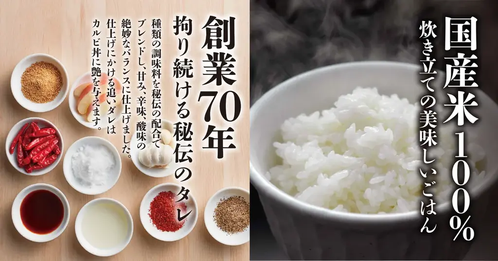 【焼きたてのかるび】２月５日より営業時間を24時まで拡大！深夜にも「焼きたてのカルビ丼」を楽しめる 画像 6