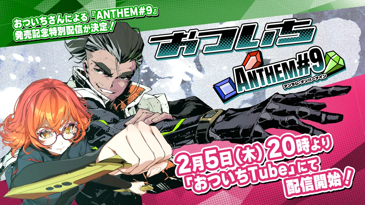 ジェムマッチローグライト『ANTHEM#9』本日発売！10%OFFのローンチ記念セールやキャンペーンなど開催！ 画像 4