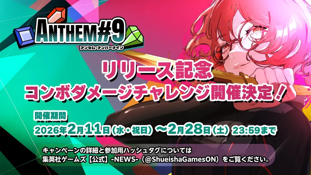 ジェムマッチローグライト『ANTHEM#9』本日発売！10%OFFのローンチ記念セールやキャンペーンなど開催！ 画像 6
