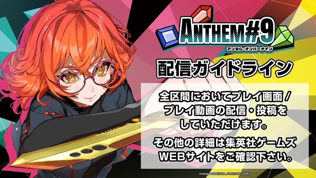 ジェムマッチローグライト『ANTHEM#9』本日発売！10%OFFのローンチ記念セールやキャンペーンなど開催！ 画像 7