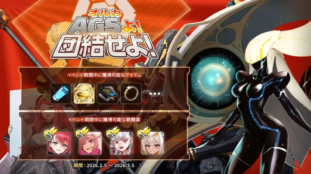 ラストオリジン新イベント「オルカAGS」開幕、スターリング実装