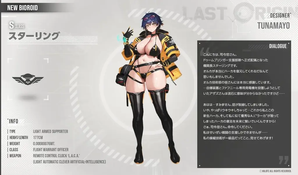 次世代美少女×戦略RPG『ラストオリジン』新規ストーリーイベント「オルカAGSよ！団結せよ！」公開！ 新規戦闘員「スターリング」実装 画像 2