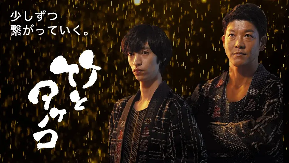 【SAMANSA】2月第1週の新作ショート映画ラインナップを発表！伝統・手筒花火に生きる父と息子の感動ヒューマンドラマから、警官の発砲事件をめぐって二極化する証言を描いたアニメーションまで3本を公開！ 画像 2