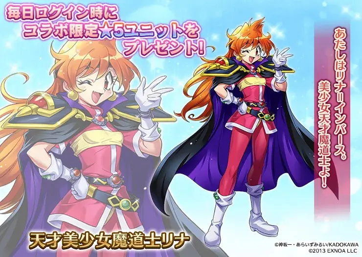 イベントに参加して「天才美少女魔道士リナ」をGET！『スレイヤーズ』コラボキャンペーンをDMM GAMES『千年戦争アイギス』シリーズにて開催中！ 画像 6