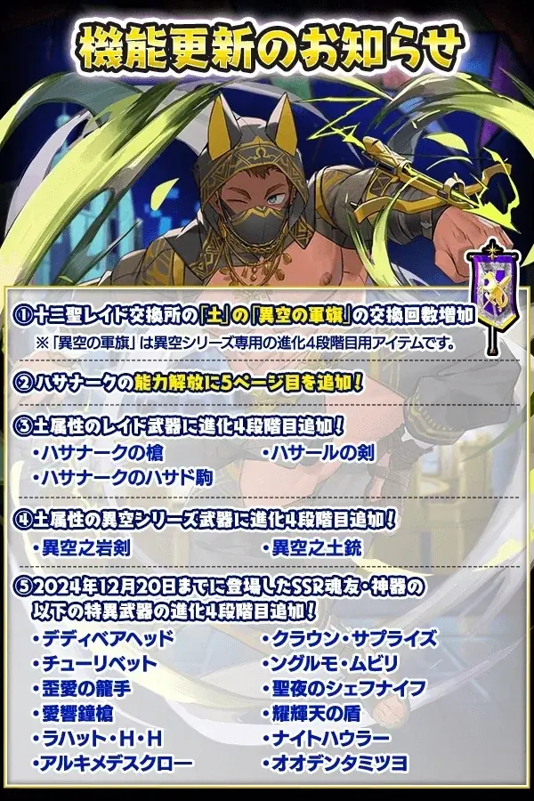 『クレイヴ・サーガ 神絆の導師』十二聖レイド ハサナーク挑戦応援キャンペーン開催！漢魂祭ミッションコラボも開催！ 画像 3