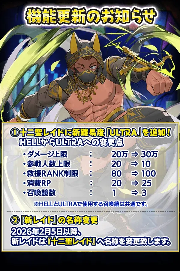 『クレイヴ・サーガ 神絆の導師』十二聖レイド ハサナーク挑戦応援キャンペーン開催！漢魂祭ミッションコラボも開催！ 画像 4