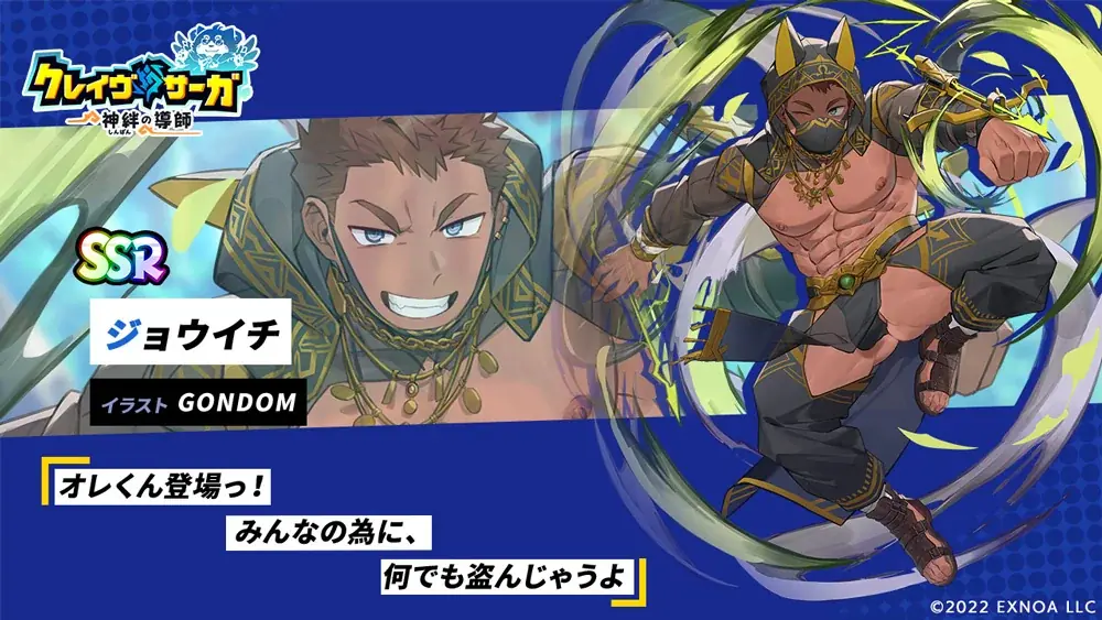 『クレイヴ・サーガ 神絆の導師』十二聖レイド ハサナーク挑戦応援キャンペーン開催！漢魂祭ミッションコラボも開催！ 画像 6