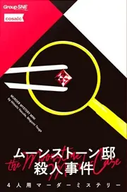 牛タン×マダミスの体験型飲食店！「牛たん酒場たんと」が「これミス亀戸店」として2026年2月リニューアルオープン 画像 8