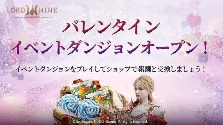 ロードナイン新イベント「甘辛のキャンディー雪原」開催＆移転情報