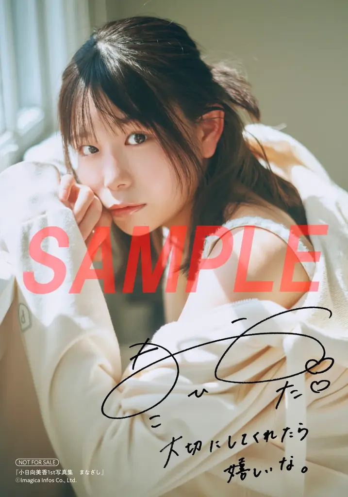 2月14日(土)発売！ 小日向美香の初写真集『まなざし』の特典画像が一挙解禁!! 画像 10