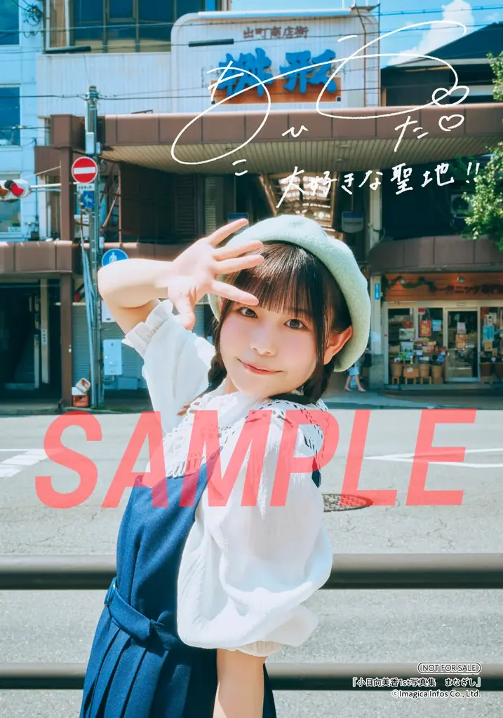 2月14日(土)発売！ 小日向美香の初写真集『まなざし』の特典画像が一挙解禁!! 画像 7