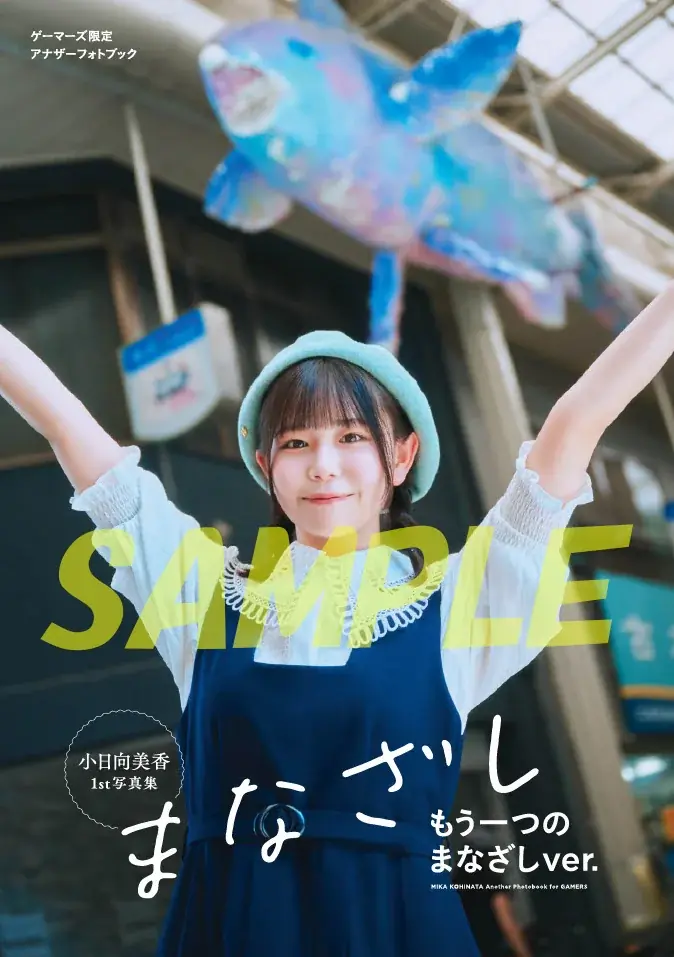 2月14日(土)発売！ 小日向美香の初写真集『まなざし』の特典画像が一挙解禁!! 画像 8