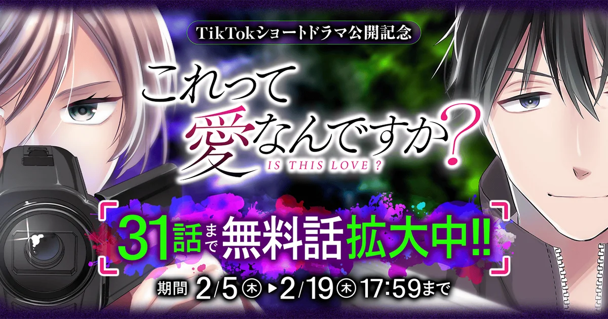 木下綾菜、平野莉玖出演！探偵興信所を舞台に愛のカタチを問うヒューマンドラマ『これって愛なんですか？』実写ショートドラマ配信！ 画像 6