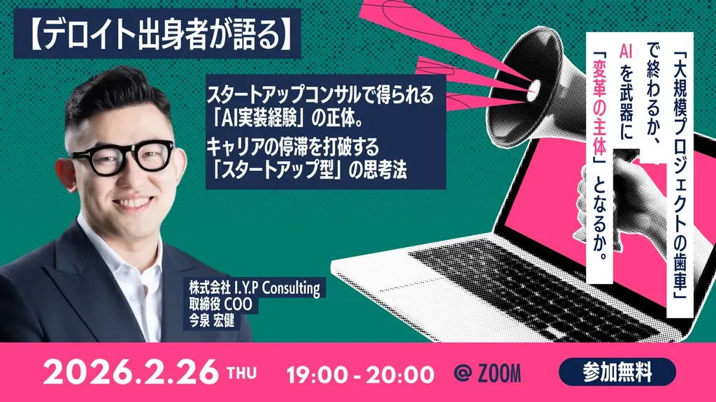 2/26開催｜スタートアップで得るAI実装経験
