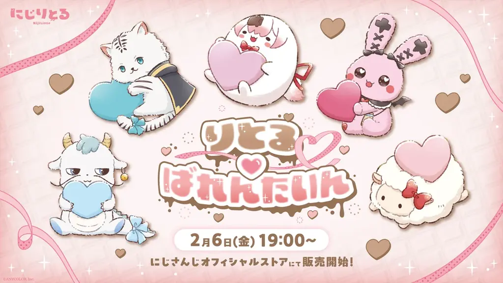 りとるばれんたいん発売