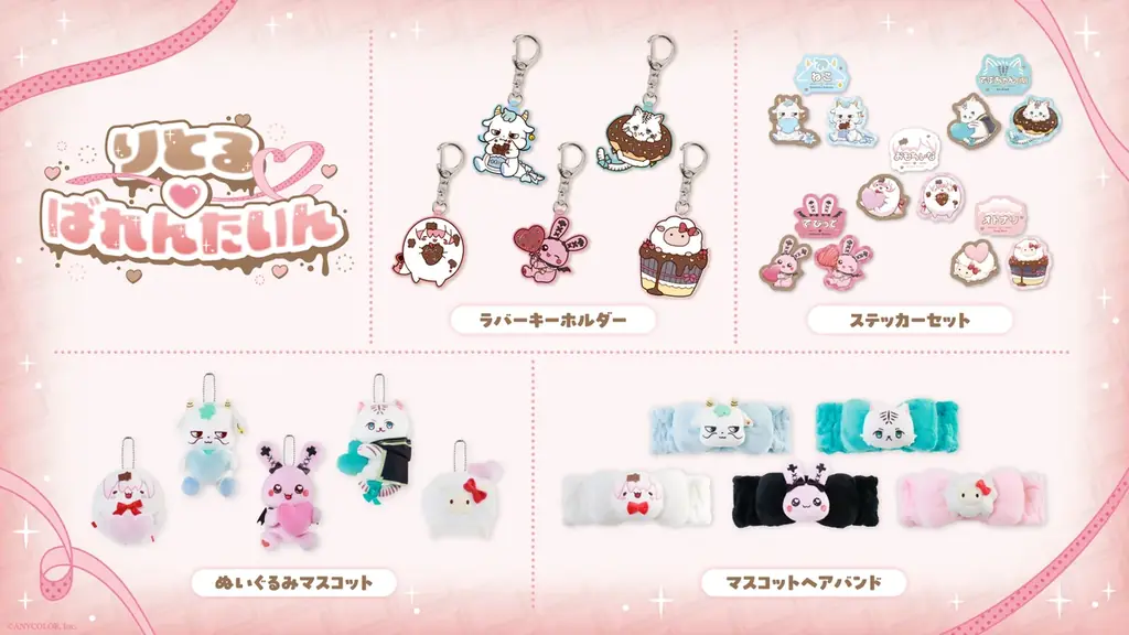 にじさんじから「りとるばれんたいん」グッズを2026年2月6日(金)19時より販売開始！ 画像 2