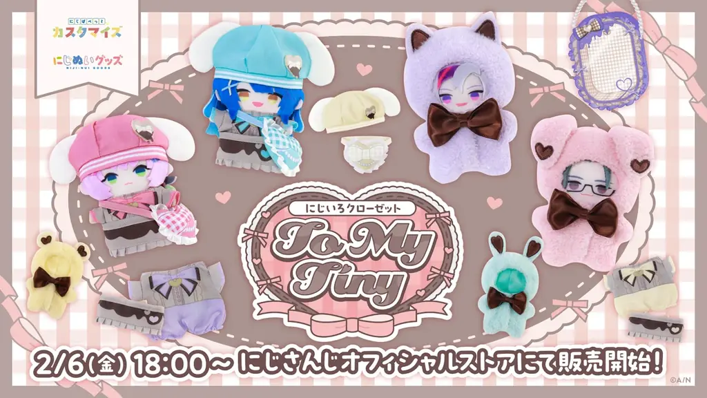 にじいろクローゼット発売