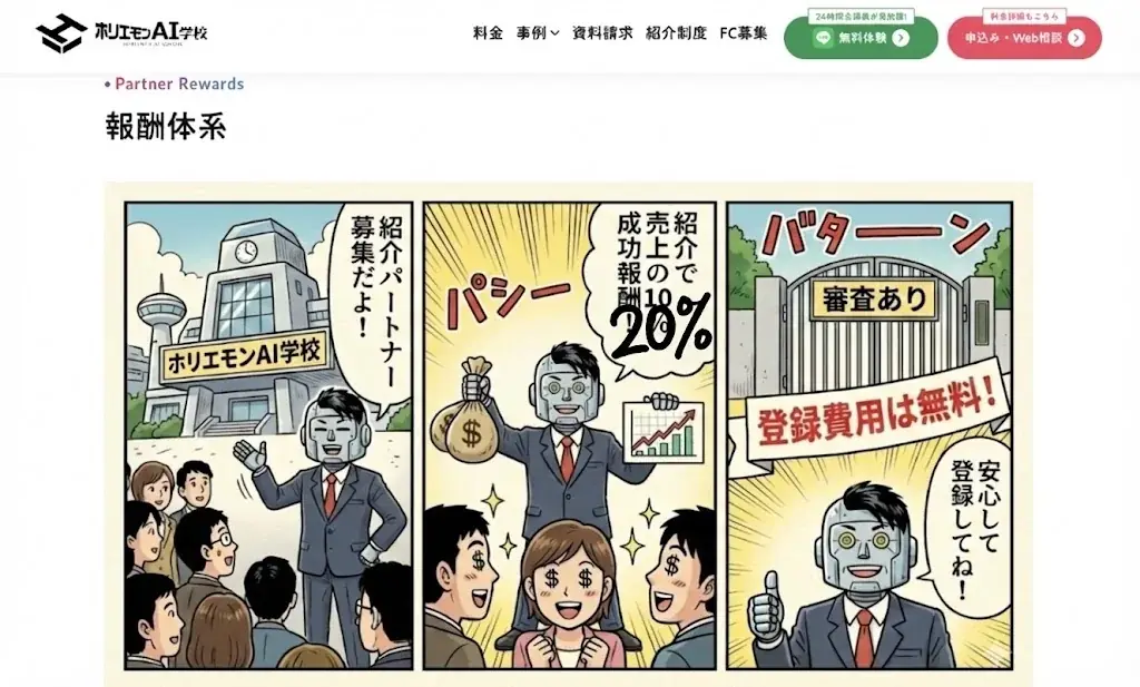 ホリエモンAI学校「外資系生命保険営業マンの“空き時間”」を収益に変えるAI代理店プランを提供開始、紹介料を2倍に 画像 2