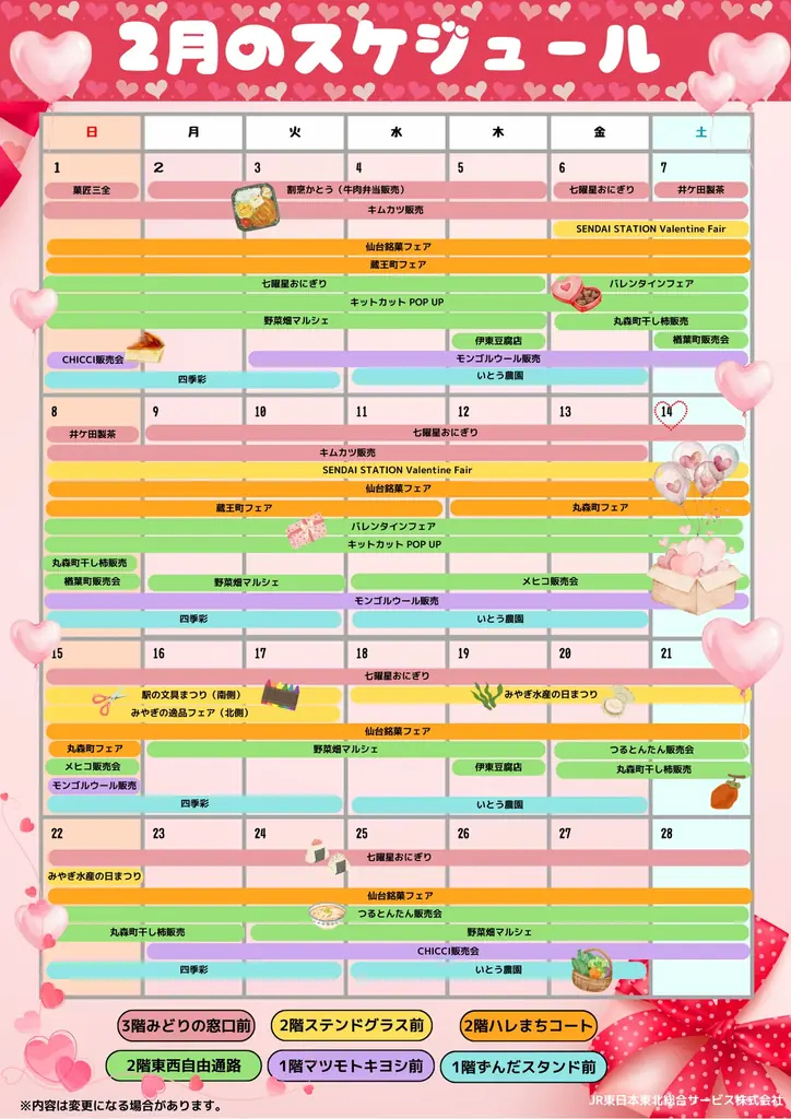 2026年２月　仙台駅イベント情報！ 画像 2