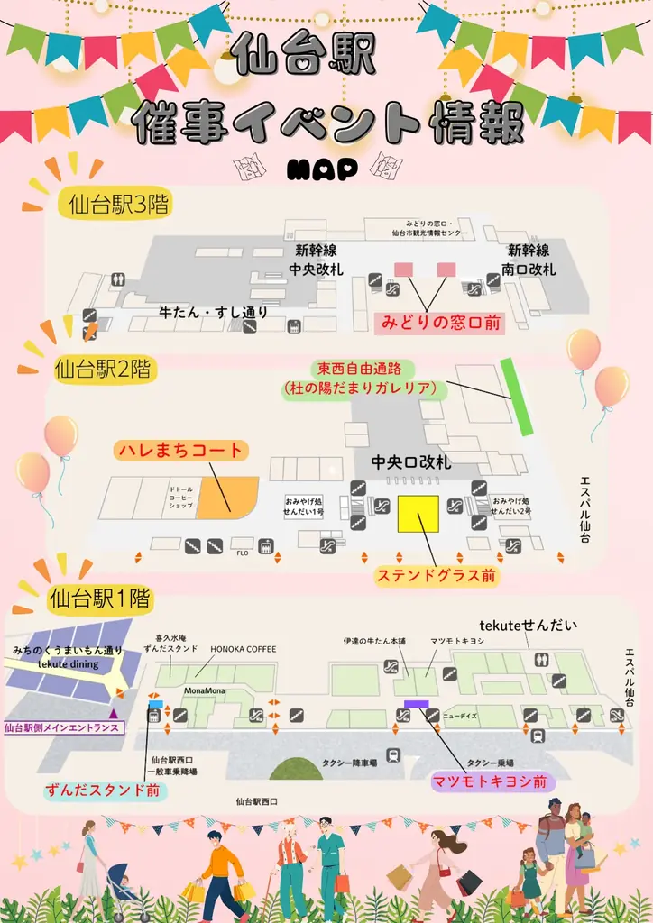 2026年２月　仙台駅イベント情報！ 画像 3