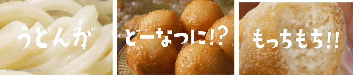 ≪丸亀製麺からバレンタインに2大プレゼント！≫ 「丸亀うどーなつ」お値段そのまま60％増量 2026年2月9日（月）より1週間限定で5個→8個に！ 画像 12