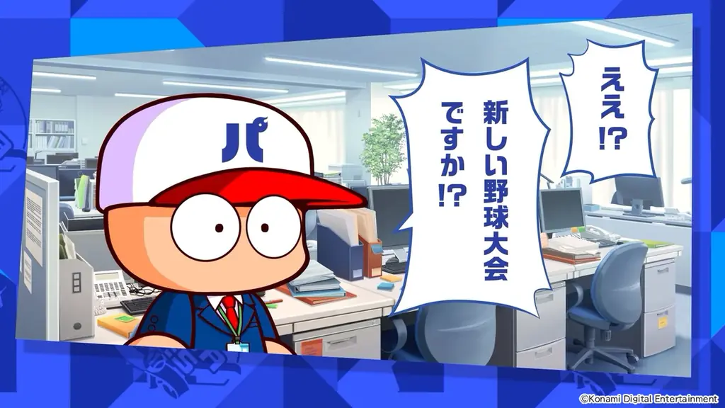 「パワプロ」シリーズ最新作『パワフルプロ野球2026-2027』2026年夏に発売決定 画像 6