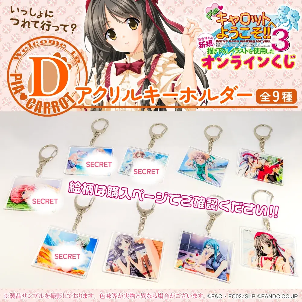『Piaキャロットへようこそ!!3』オンラインくじが2月6日（金）より発売！ 画像 12