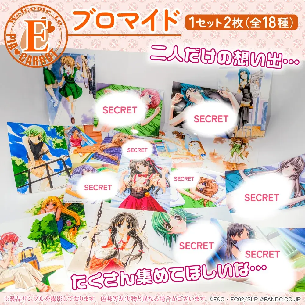 『Piaキャロットへようこそ!!3』オンラインくじが2月6日（金）より発売！ 画像 15