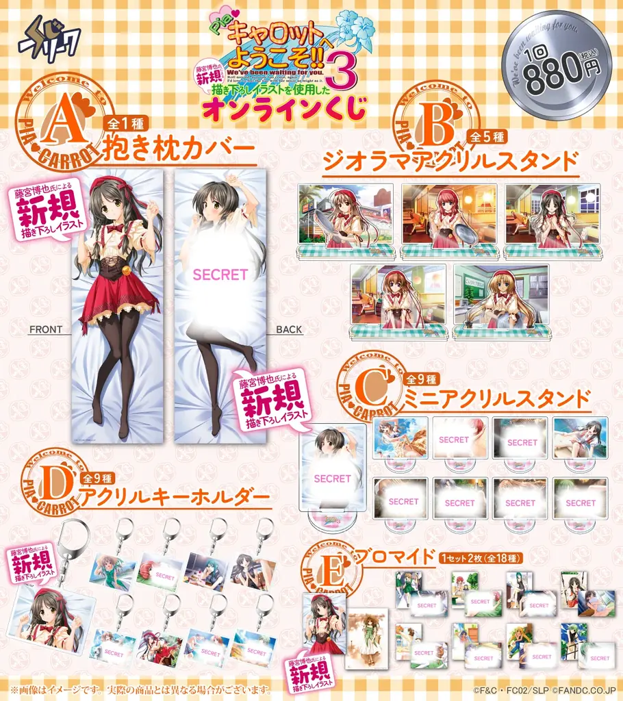 『Piaキャロットへようこそ!!3』オンラインくじが2月6日（金）より発売！ 画像 2