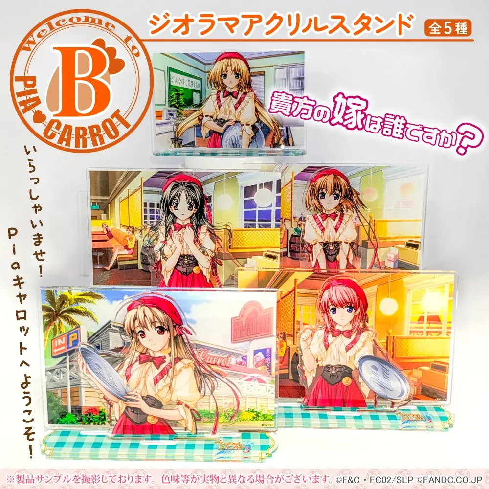 『Piaキャロットへようこそ!!3』オンラインくじが2月6日（金）より発売！ 画像 6