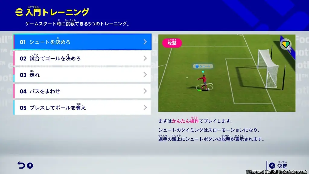 「ウイイレ」から生まれ変わった本格サッカーアクションがNintendo Switch™ 2 に初登場！『eFootball™ Kick-Off!』2026年夏に発売決定 画像 9