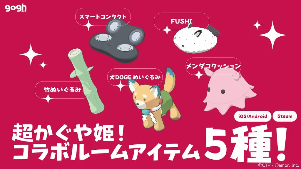 gogh ×『超かぐや姫！』コラボレーション！ 画像 4