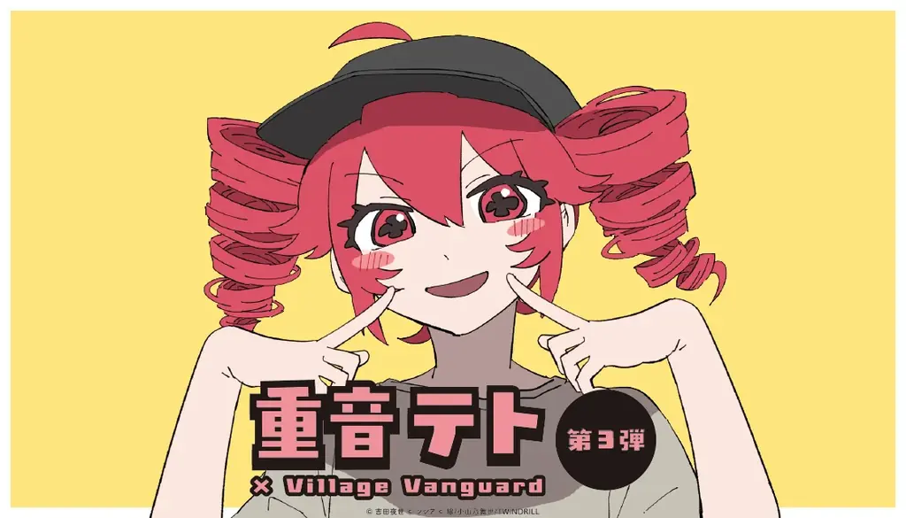 【重音テト×ヴィレッジヴァンガード】限定コラボグッズ第3弾発売決定！！ 画像 1