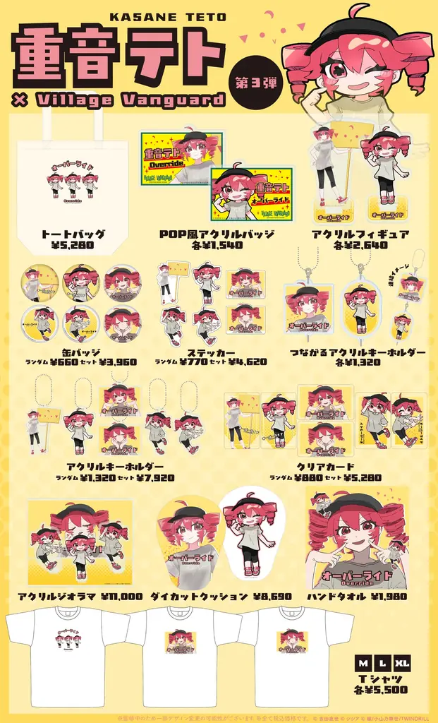 【重音テト×ヴィレッジヴァンガード】限定コラボグッズ第3弾発売決定！！ 画像 2