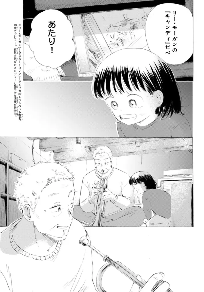 港町・函館を舞台に描く高校生ジャズ。青春音楽漫画『カインズオブブルー！』が『月刊少年マガジン』３月号より連載開始！ 画像 10