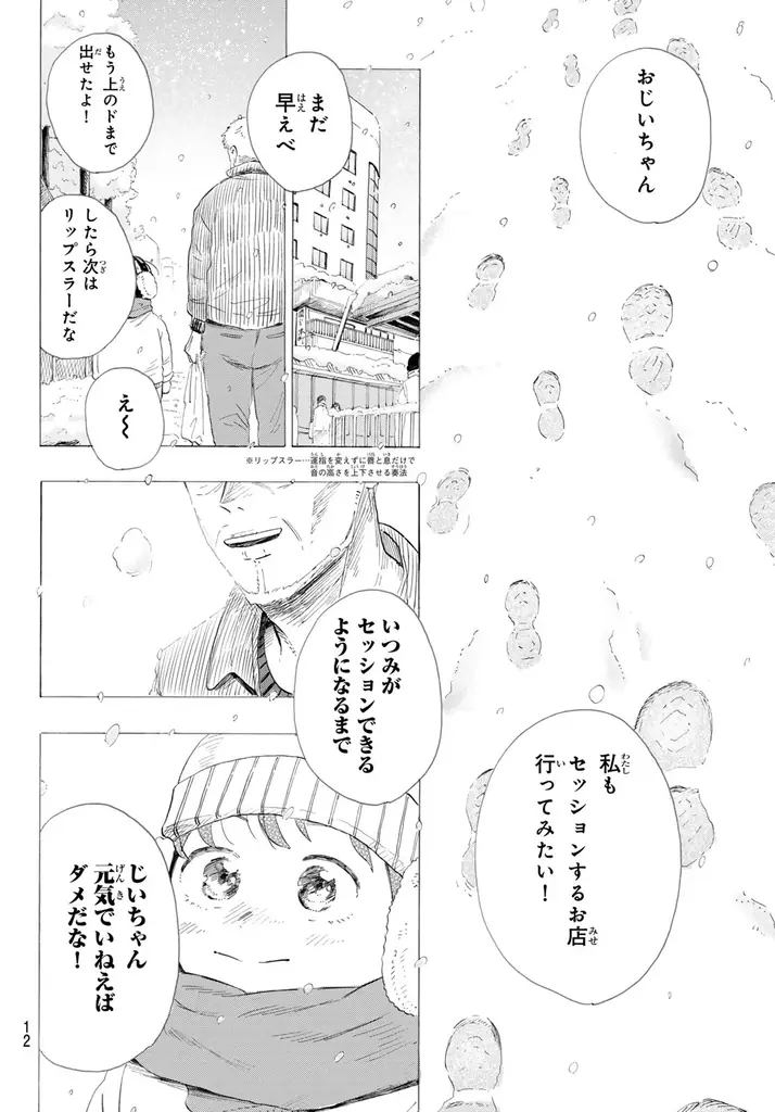 港町・函館を舞台に描く高校生ジャズ。青春音楽漫画『カインズオブブルー！』が『月刊少年マガジン』３月号より連載開始！ 画像 11