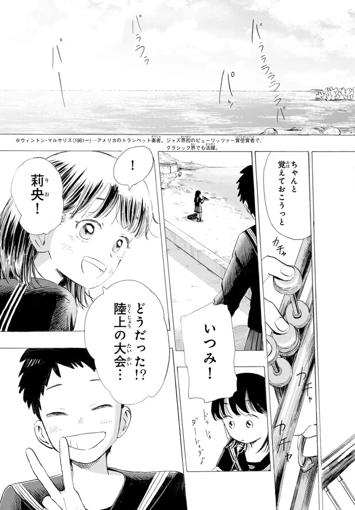 港町・函館を舞台に描く高校生ジャズ。青春音楽漫画『カインズオブブルー！』が『月刊少年マガジン』３月号より連載開始！ 画像 14