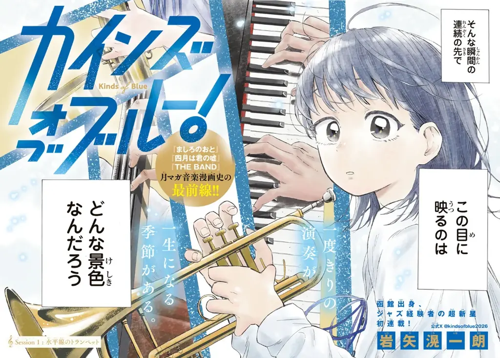 港町・函館を舞台に描く高校生ジャズ。青春音楽漫画『カインズオブブルー！』が『月刊少年マガジン』３月号より連載開始！ 画像 4