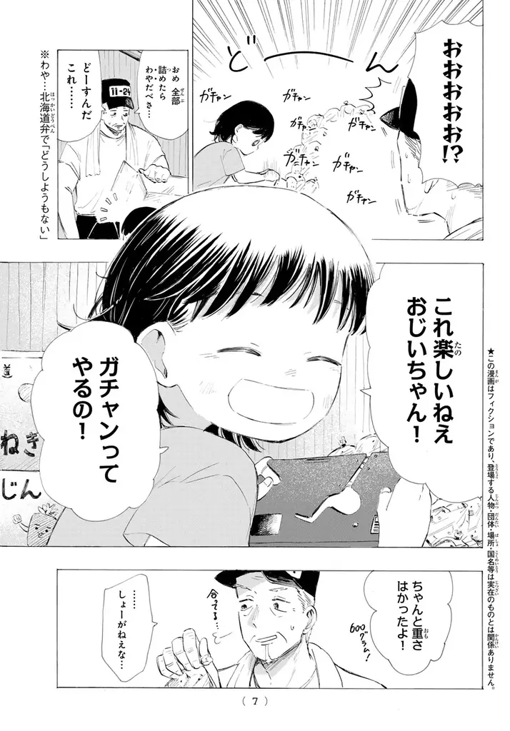 港町・函館を舞台に描く高校生ジャズ。青春音楽漫画『カインズオブブルー！』が『月刊少年マガジン』３月号より連載開始！ 画像 6