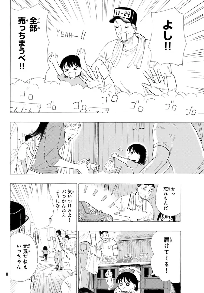 港町・函館を舞台に描く高校生ジャズ。青春音楽漫画『カインズオブブルー！』が『月刊少年マガジン』３月号より連載開始！ 画像 7