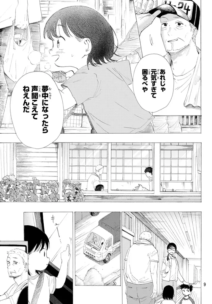 港町・函館を舞台に描く高校生ジャズ。青春音楽漫画『カインズオブブルー！』が『月刊少年マガジン』３月号より連載開始！ 画像 8