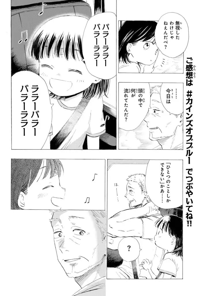 港町・函館を舞台に描く高校生ジャズ。青春音楽漫画『カインズオブブルー！』が『月刊少年マガジン』３月号より連載開始！ 画像 9