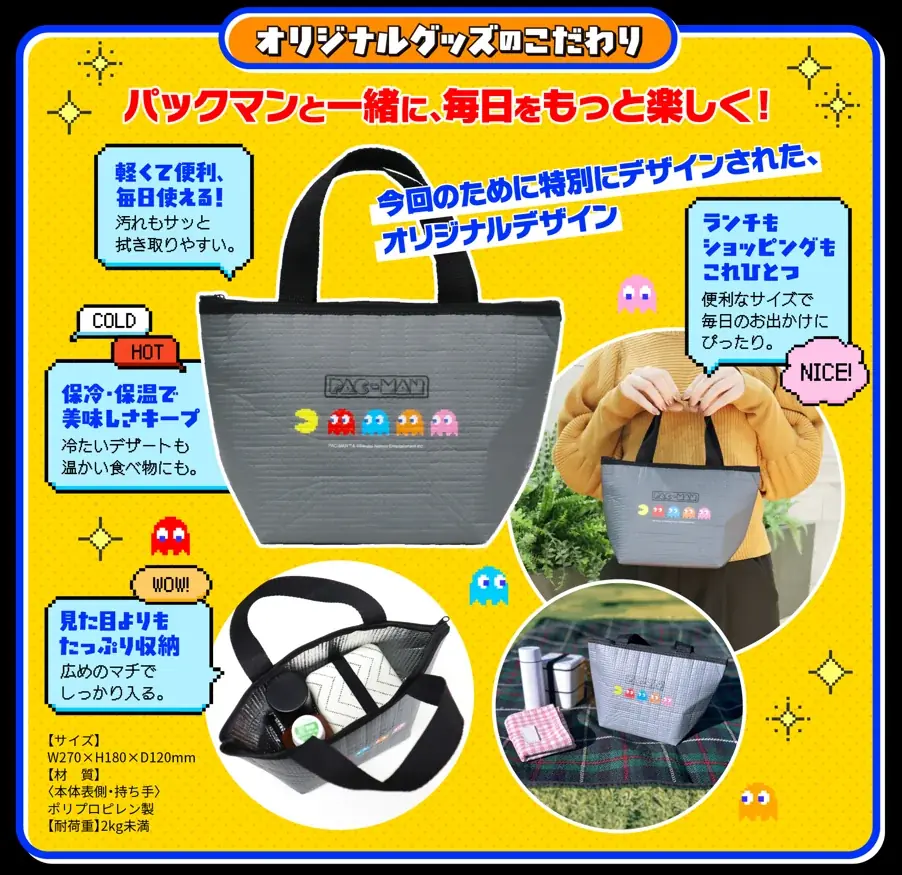 『パックマン』×「ジェームス」が初のコラボレーション！対象店舗への来店でオリジナル「保温・保冷ランチバッグ」をプレゼント！ 画像 2