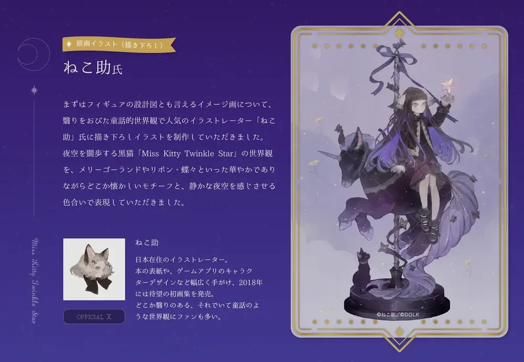 人気イラストレーターねこ助氏が描き下ろした一枚のイラストを原案に、実力派アーティストPeipei（佩佩）氏・mamoru、氏が立体表現を担当。DOLK初となるフィギュア化がついに実現しました。 画像 2