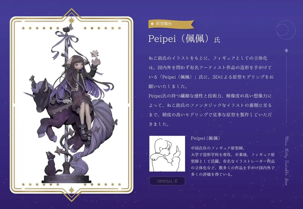 人気イラストレーターねこ助氏が描き下ろした一枚のイラストを原案に、実力派アーティストPeipei（佩佩）氏・mamoru、氏が立体表現を担当。DOLK初となるフィギュア化がついに実現しました。 画像 3