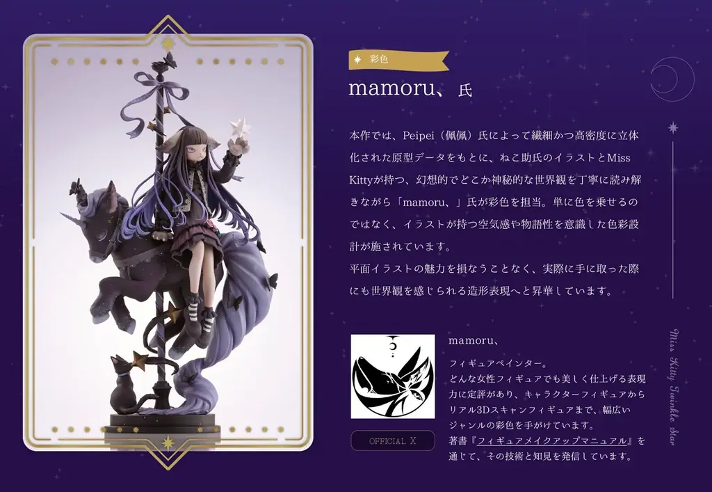 人気イラストレーターねこ助氏が描き下ろした一枚のイラストを原案に、実力派アーティストPeipei（佩佩）氏・mamoru、氏が立体表現を担当。DOLK初となるフィギュア化がついに実現しました。 画像 4