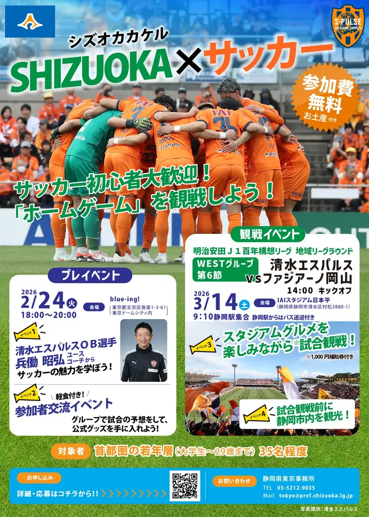 首都圏在住の若年層による静岡県ファンコミュニティ「ＳＨＩＺＵＯＫＡ×」（シズオカカケル）第２回イベントを実施します！ 画像 2