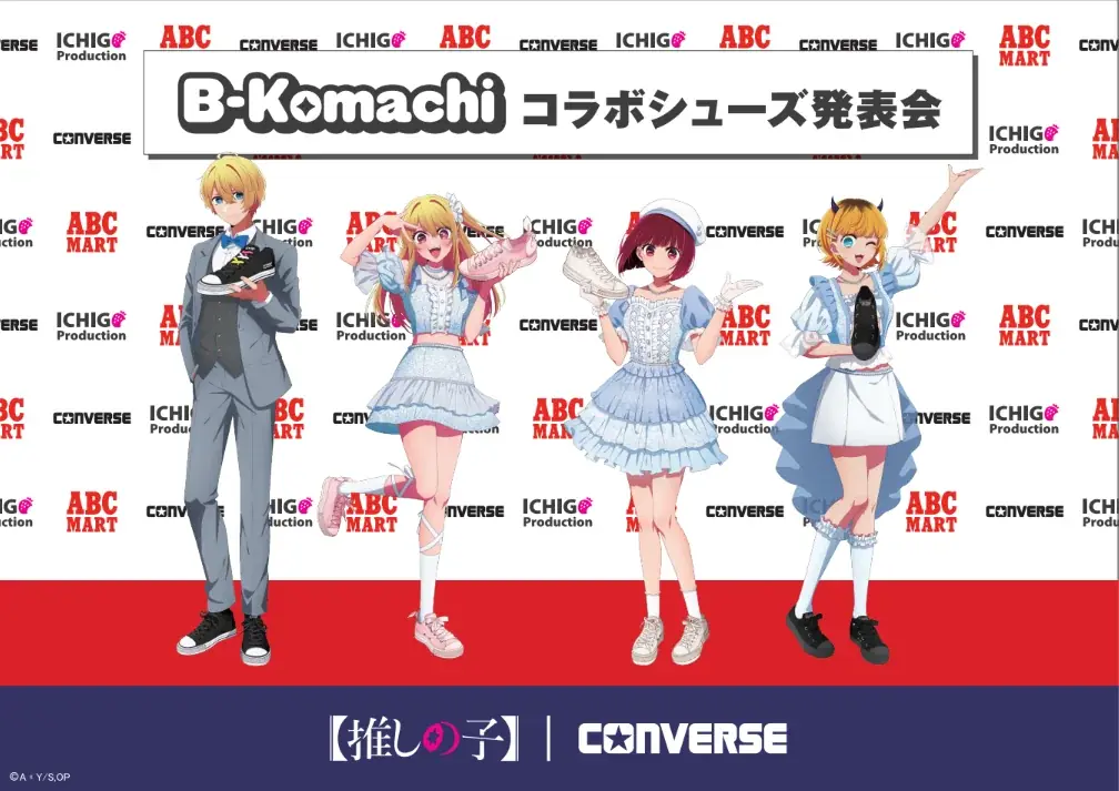 ABCマート限定！TVアニメ『【推しの子】』×CONVERSE　B小町＆苺プロダクションを表現したコラボレーションシューズ新発売 画像 1