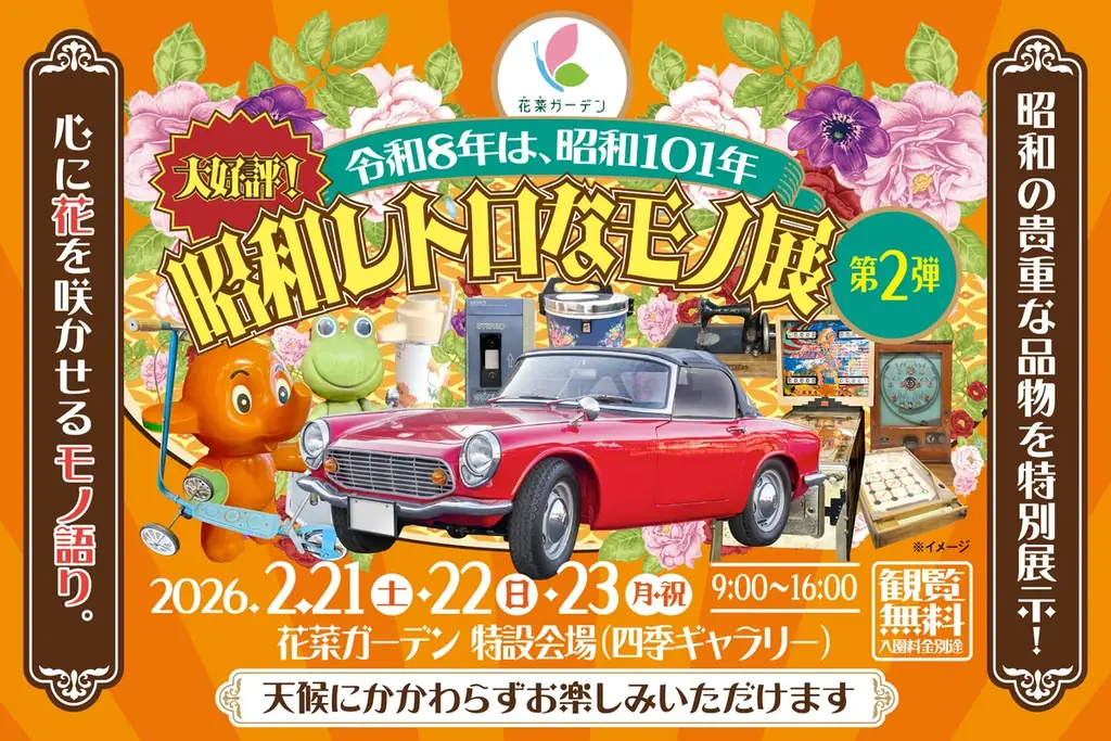 昭和レトロなモノ展第2弾